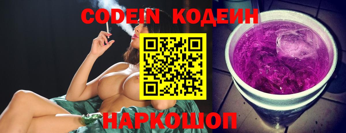 Codein Purple Drank Горно-Алтайск