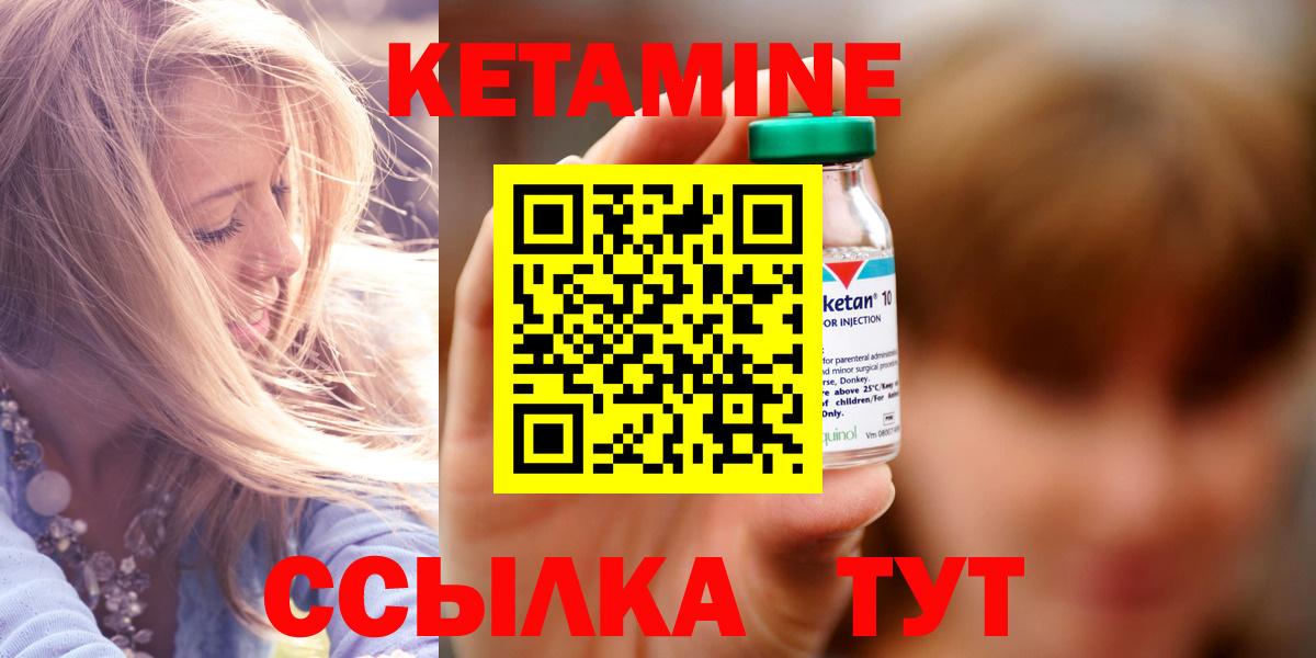 Кетамин ketamine Горно-Алтайск