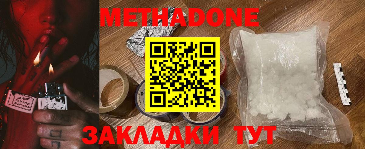 Горно-Алтайск  Метадон белоснежный  Метадон кристалл  Вход с VPN 